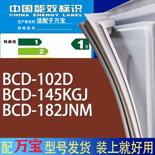 适用万宝冰箱BCD 182JNM门密封条胶条磁性密封圈 102D 145KGJ