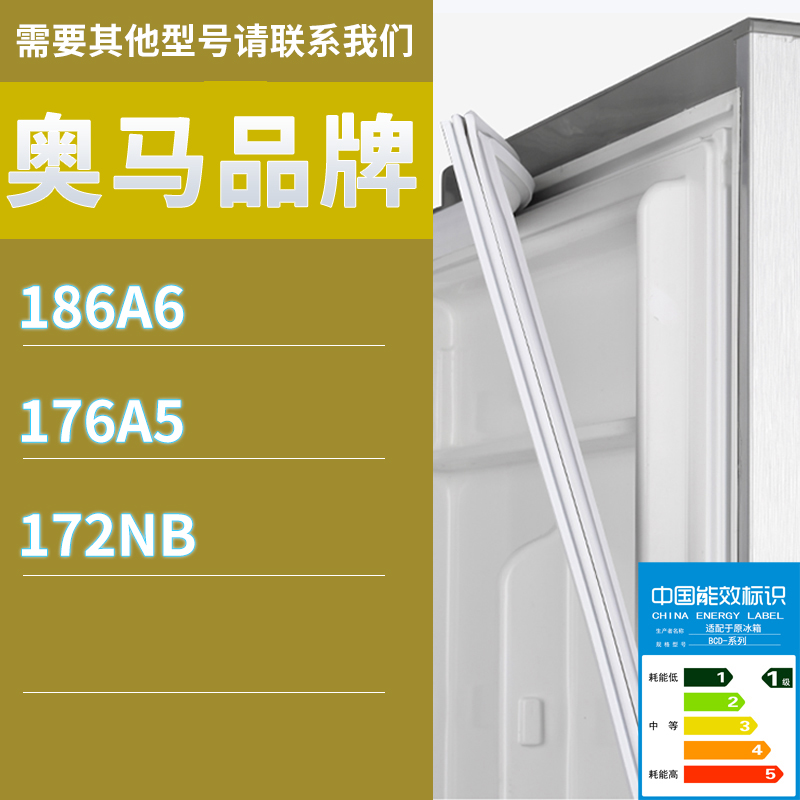 适用奥马冰箱BCD-186A6 176A5 172NB门密封条胶条磁性密封圈磁条