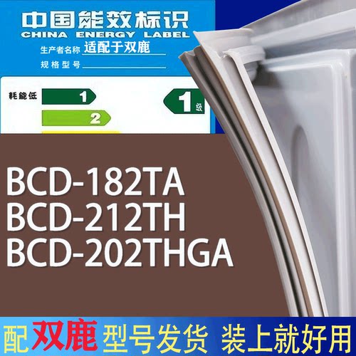 适用双鹿冰箱BCD-182TA 212TH 202THGA门密封条胶条磁性密封圈