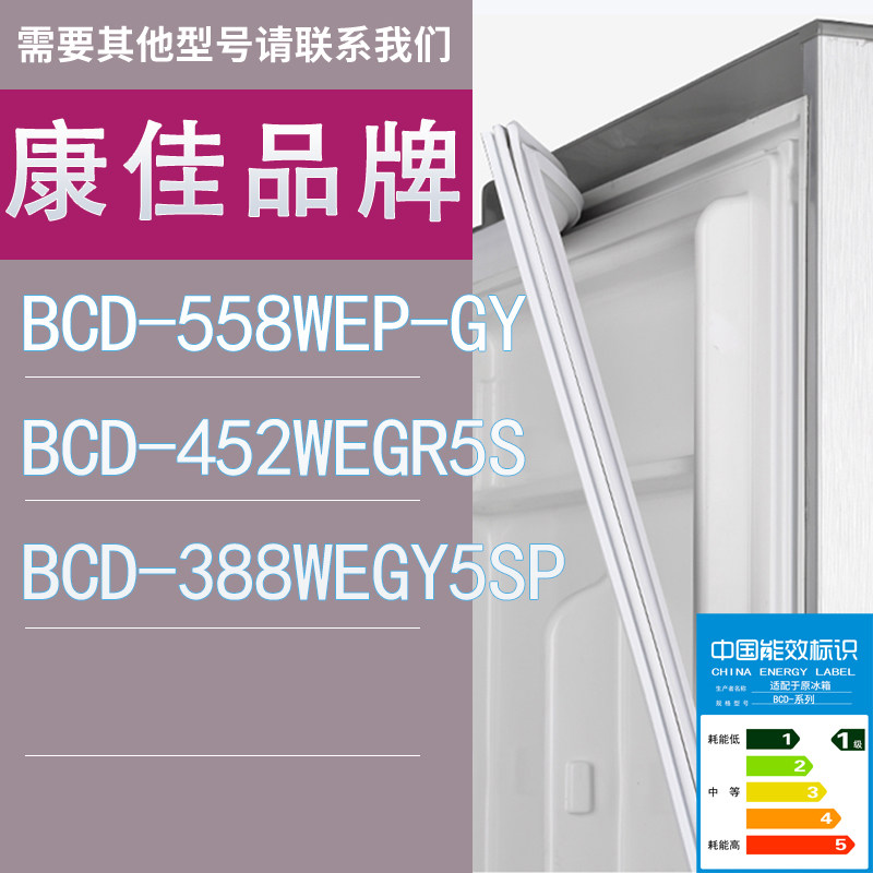 适用康佳冰箱BCD-558WEP-GY 452WEGR5S 388WEGY5SP门密封条胶条圈