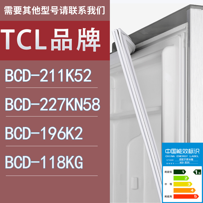 适用TCL冰箱BCD-211K52 227KN58 196K2 118KG门密封条胶条圈