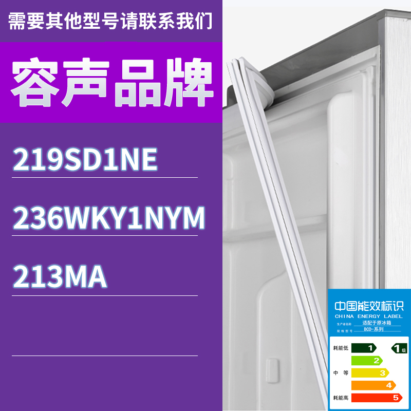 适用容声冰箱BCD-219SD1NE 236WKY1NYM 213MA门密封条胶条密封圈