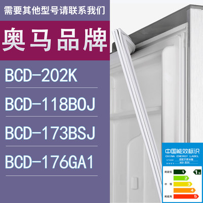 适用奥马冰箱BCD-202K 118BOJ 173BSJ 176GA1 门密封条胶条圈