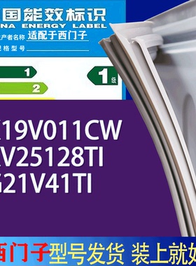 适用西门子冰箱BCD-KK19V011CW KKV25128TI KG21V41TI门密封条圈