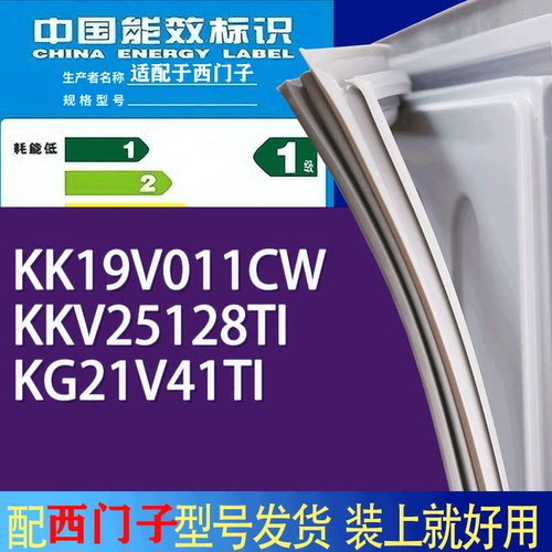 适用西门子冰箱BCD-KK19V011CW KKV25128TI KG21V41TI门密封条圈