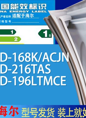 适用海尔冰箱BCD-168K/ACJN 216TAS 196LTMCE门密封条胶条磁条圈