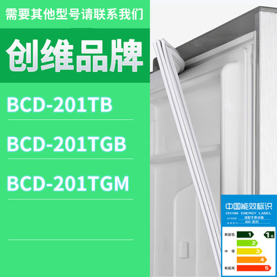 适用创维冰箱BCD-201TGB 201TB 201TGM门密封条胶条磁性密封圈