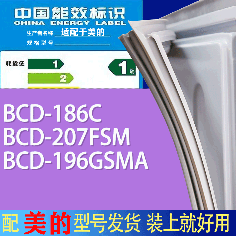 适用美的冰箱BCD-186C 207FSM 196GSMA门密封条胶条吸力磁条