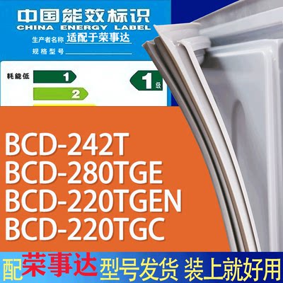 适用荣事达冰箱BCD-242T 280TGE 220TGEN 220TGC门密封条胶条圈