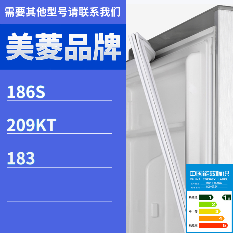 适用美菱冰箱BCD-186S 209KT 183门密封条胶条磁性胶圈