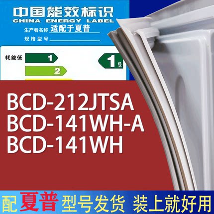 适用夏普冰箱BCD-212JTSA 141WH-A 141WH门密封条胶条磁性密封圈