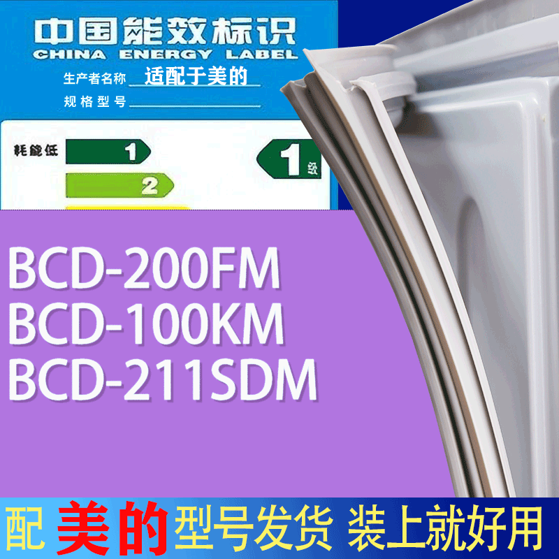 适用美的冰箱BCD-200FM 100KM 211SDM门密封条胶条吸力磁条