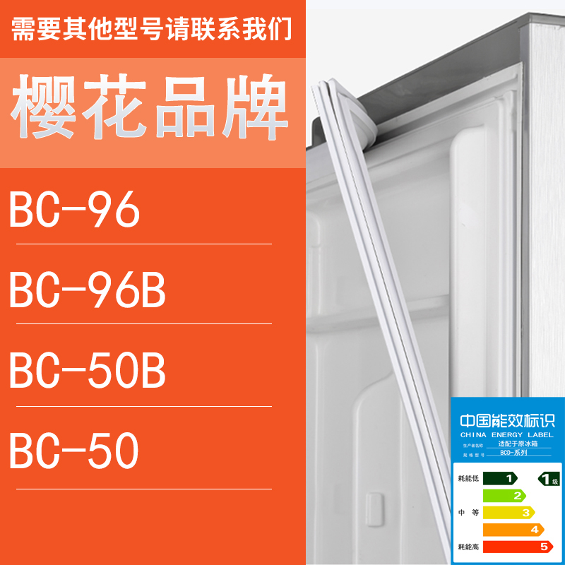 适用樱花冰箱BC-96 BC-96B BC-50b BC-50门密封条胶条圈