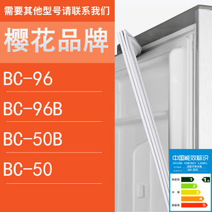 50b 适用樱花冰箱BC 96B 50门密封条胶条圈