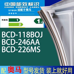 适用奥马冰箱BCD 226MS门密封条胶条吸力磁条圈 118BOJ 246AA