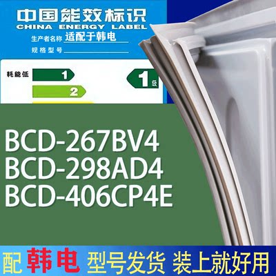 适用韩电冰箱BCD-267BV4 298AD4 406CP4E门密封条胶条吸力磁条圈