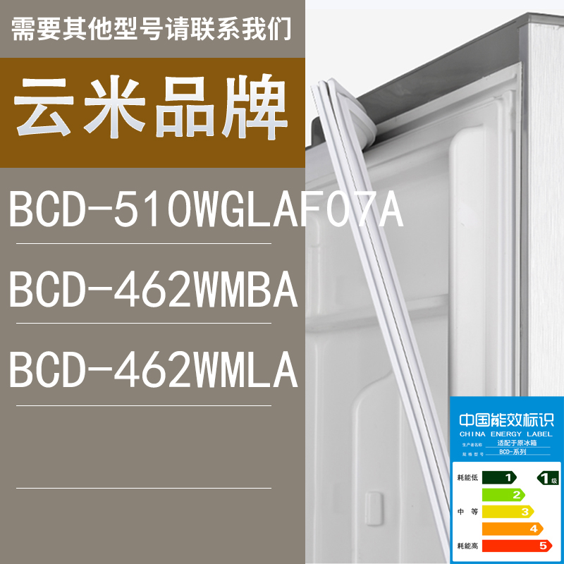 适用云米冰箱BCD-510WGLAF07A 462WMBA 462WMLA门密封条胶条圈