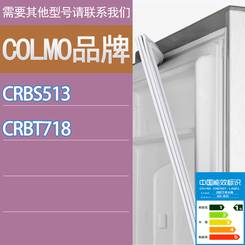 适用COLMO冰箱BCD-CRBS513 CRBT718门密封条胶条磁性密封圈吸条