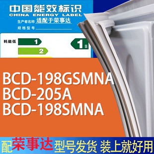 198SMNA门密封条胶条吸力磁条 205A 适用荣事达冰箱BCD 198GSMNA