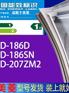 适用美菱冰箱BCD-186D 186SN 207ZM2门密封条胶条吸力磁条