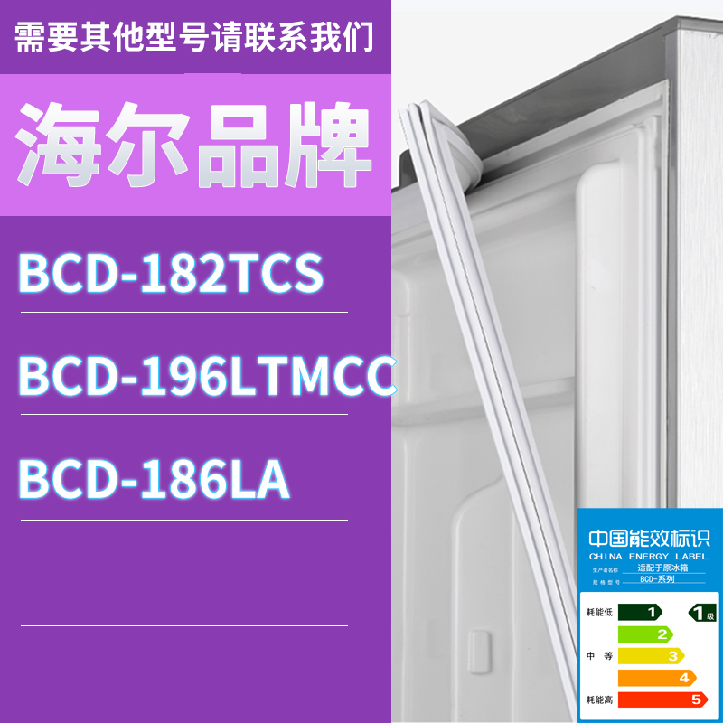 适用海尔冰箱BCD-182TCS 196LTMCC 186LA门密封条胶条磁性密封圈