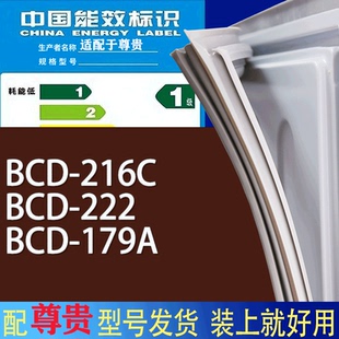 适用尊贵冰箱BCD 179A门密封条胶条磁性密封圈 216C 222