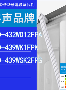 适用容声冰箱BCD-432WD12FPA 439WK1FPK 439WSK2FPG门密封条胶条