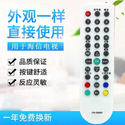 原质适用海信电视机遥控器CN-30605 30601 CN-30602 TLM32V68A TLM26V66A