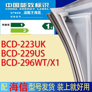 适用海信冰箱BCD 296WT 229US 223UK X1门密封条胶条吸力磁条