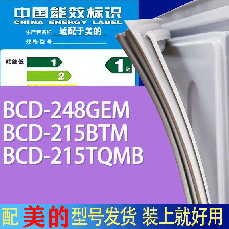 适用美的冰箱BCD-248GEM 215BTM 215TQMB门密封条胶条吸力磁条