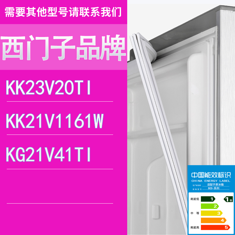 适用西门子冰箱KK23V20TI KK21V1161W KG21V41TI门密封条胶条圈