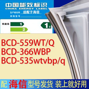 535wtvbp 适用海信冰箱BCD 366WBP 559WT q门密封条胶条磁条