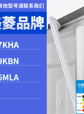 适用美菱冰箱BCD-207KHA 229KBN 156MLA门密封条胶条磁性胶圈
