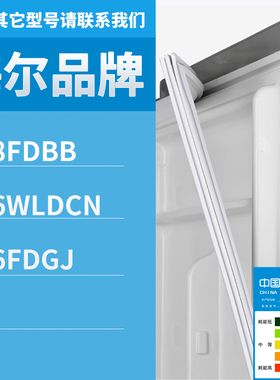 适用海尔冰箱BCD-468FDBB 456WLDCN 476FDGJ门密封条胶条圈磁条