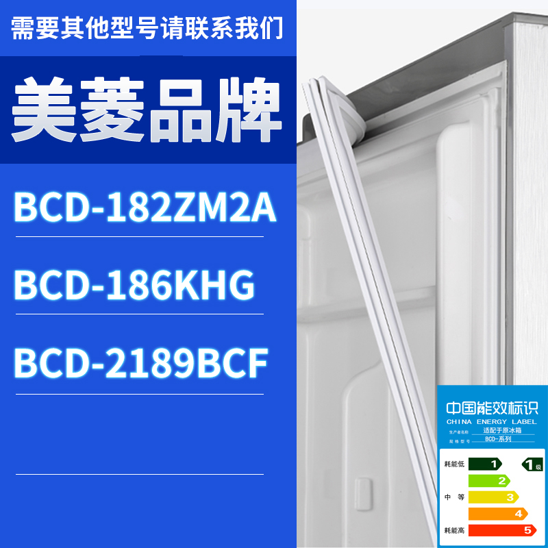 适用美菱冰箱BCD-186KHG 182ZM2A 2189BCF门密封条胶条磁性密封圈