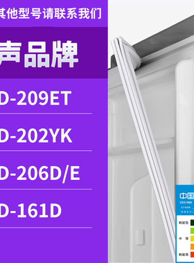 适用容声冰箱BCD-209ET 202YK 206D/E 161D门密封条胶条圈磁性