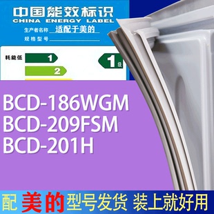 201H门密封条胶条吸力磁条 适用美 冰箱BCD 186WGM 209FSM