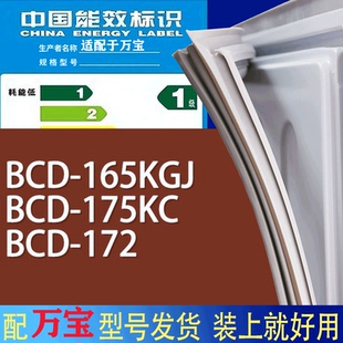 适用万宝冰箱BCD 172门密封条胶条磁性密封圈 165KGJ 175KC