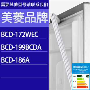 186A门密封条胶条磁性密封圈 199BCDA 适用美菱冰箱BCD 172WEC