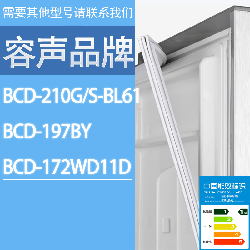 适用容声冰箱BCD-210G/S-BL61 197BY 172WD11D门密封条胶条密封圈