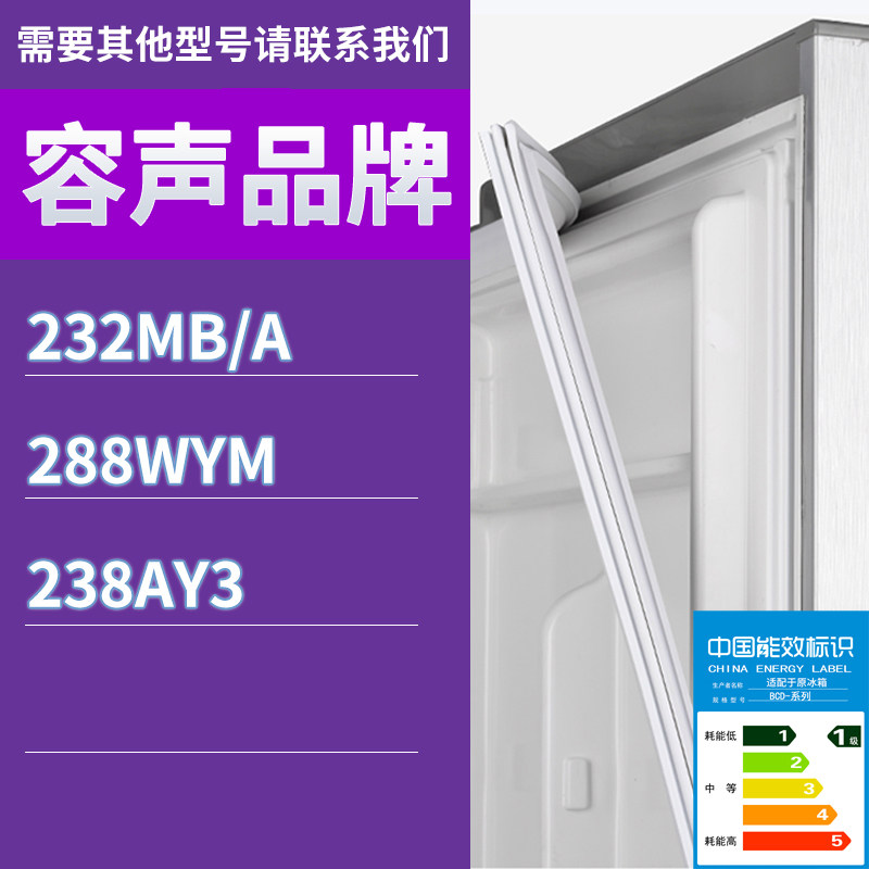 适用容声冰箱BCD-232MB/A 288WYM 238AY3门密封条胶条吸力密封圈