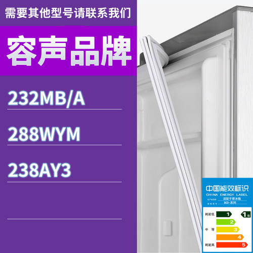 适用容声冰箱BCD-232MB/A 288WYM 238AY3门密封条胶条吸力密封圈