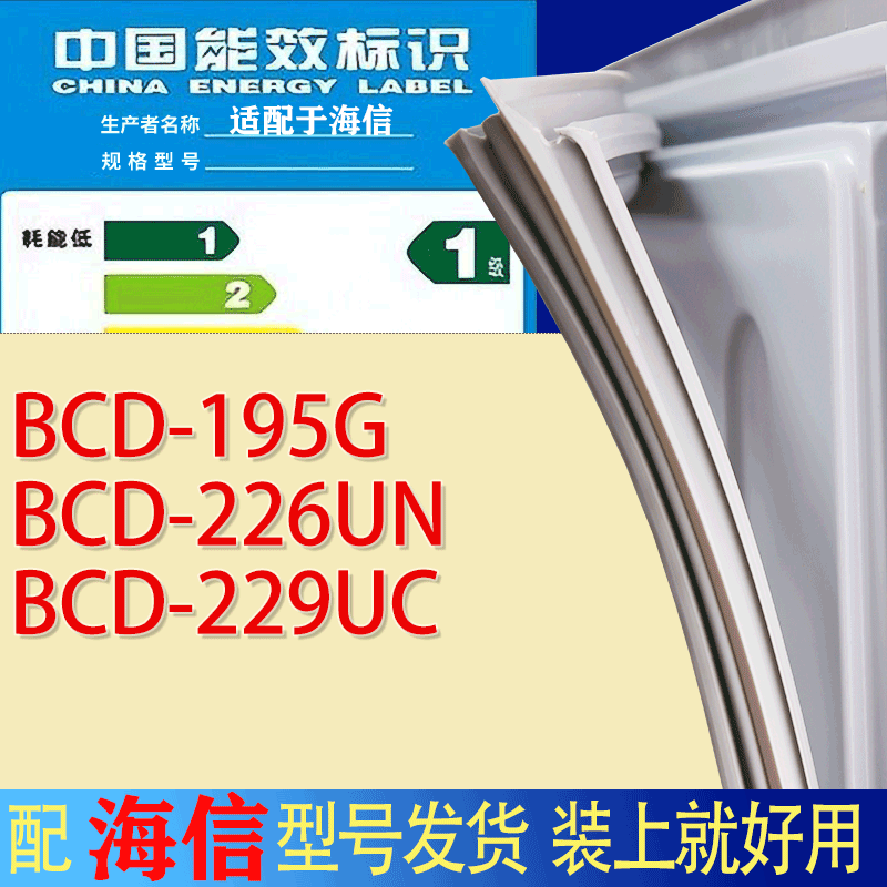 适用海信冰箱BCD-195G 226UN 229UC门密封条胶条吸力磁条
