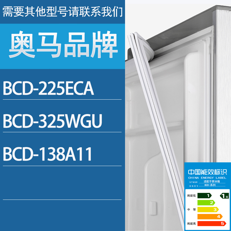 适用奥马冰箱BCD-225ECA 325WGU 138A11门密封条胶条磁性密封圈