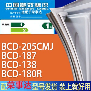 适用荣事达冰箱BCD-205CMJ 187 138 180R门密封条胶条磁性密封圈