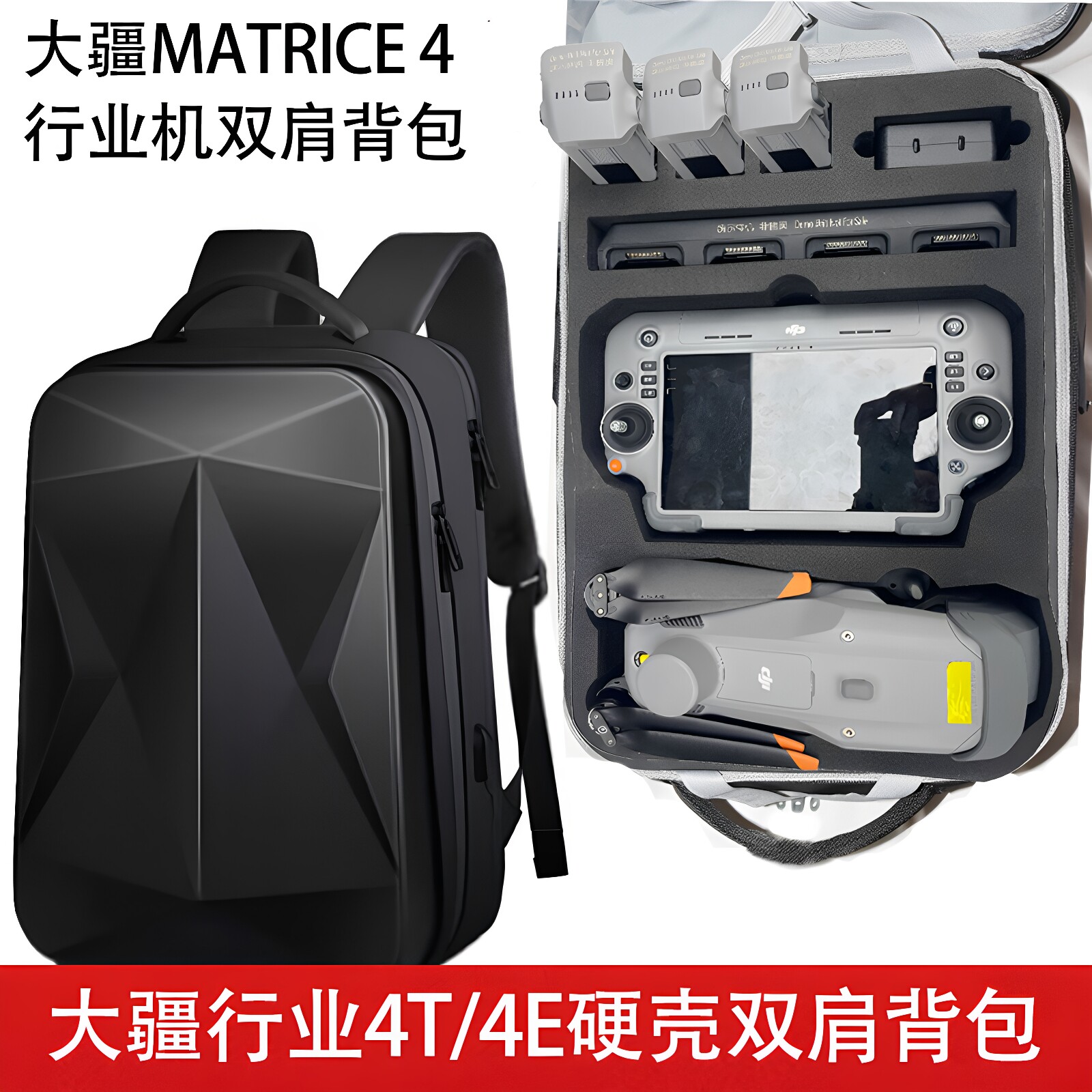 大疆行业机3/4T/4E硬壳收纳背包图片