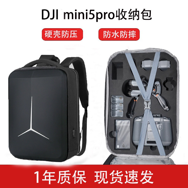 适用大疆mini5pro收纳包dji迷你5无人机畅飞套装便携防水硬壳背包