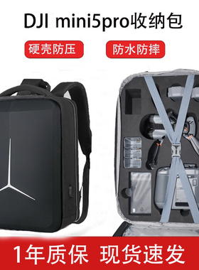 适用大疆mini5pro收纳包dji迷你5无人机畅飞套装便携防水硬壳背包