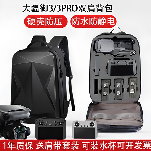 大疆御3pro无人机便携双肩背包