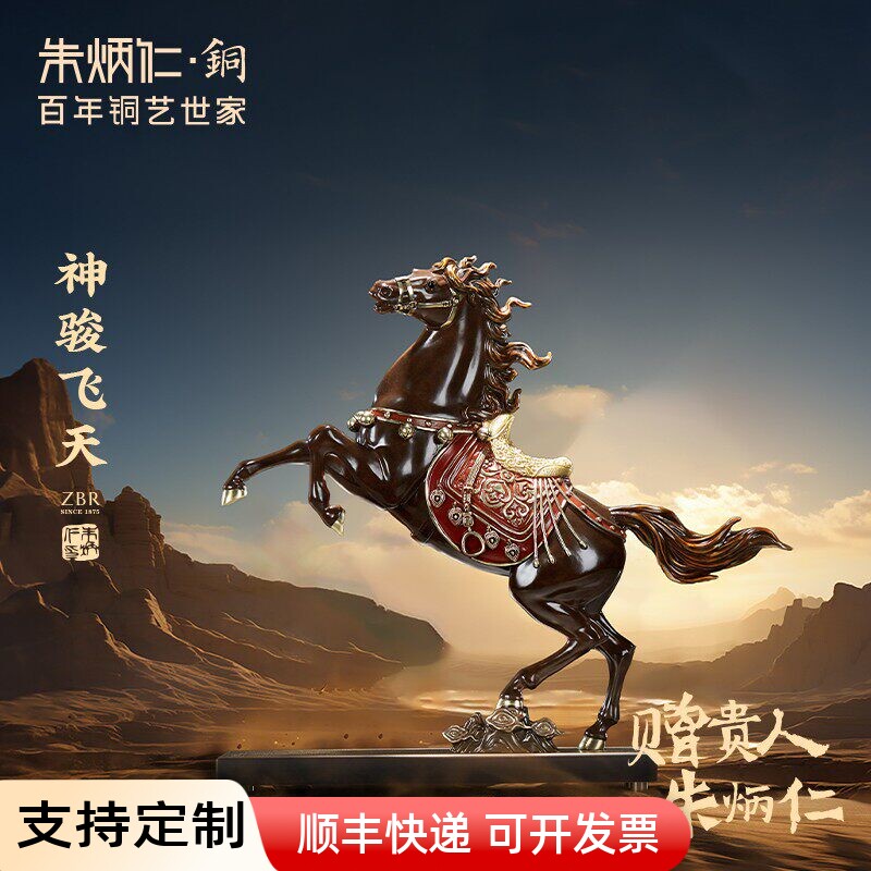朱炳仁铜 神骏飞天铜摆饰客厅玄关装饰马摆件现代开业送礼礼品